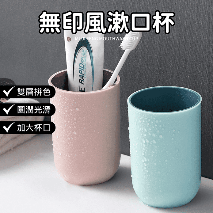 簡約無印風漱口杯 底部加厚設計 (三色任選)