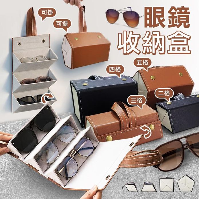 可掛便攜防壓折疊式眼鏡收納盒