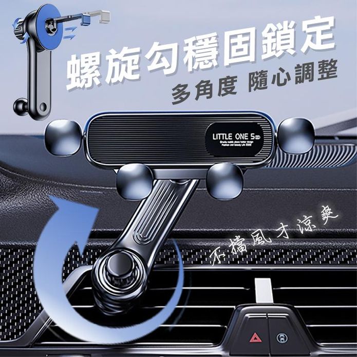 萬向長臂螺旋勾重力車用手機架