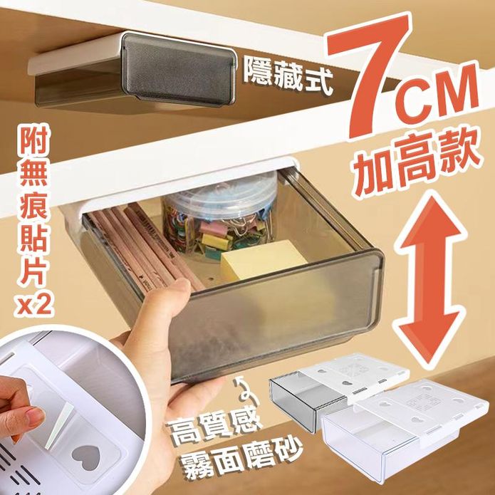 加高磨砂桌下抽屜收納盒