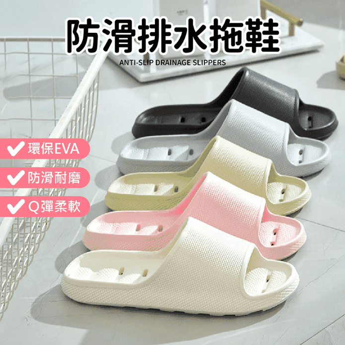 Q彈柔軟EVA超防滑排水拖鞋 36-45