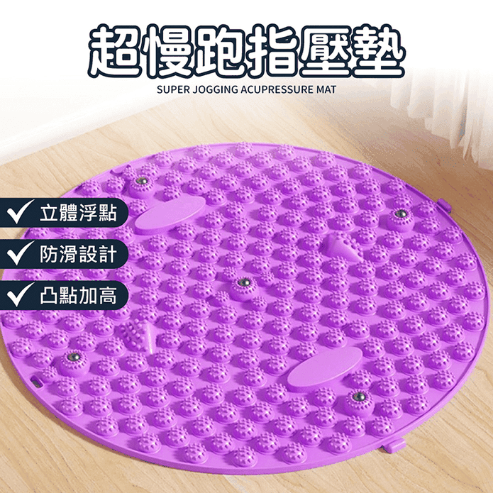 超慢跑指壓墊 足底指壓板