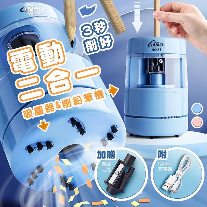 USB多功能電動削鉛筆吸塵器