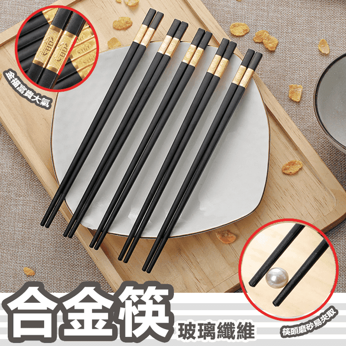 玻璃纖維合金筷子 玻璃纖維/耐高溫/金福/筷頭磨砂
