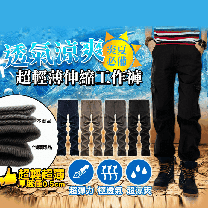 超輕薄多口袋伸縮休閒長褲/伸縮工作褲/褲子