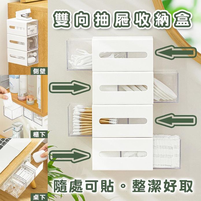 日系壁掛雙向抽屜收納盒