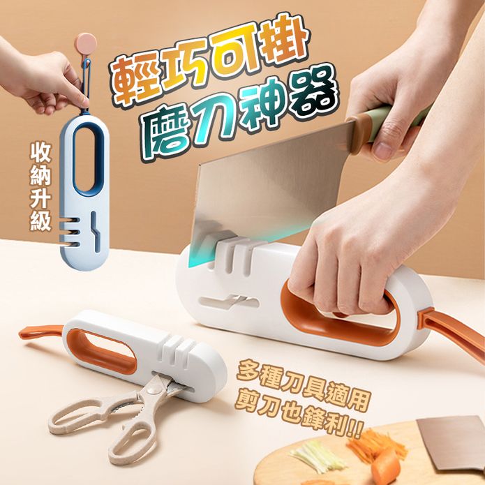 四合一可掛輕巧止滑磨刀器