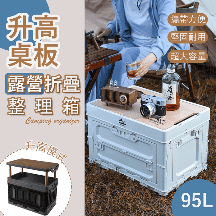 升高桌板露營摺疊三開整理置物收納箱