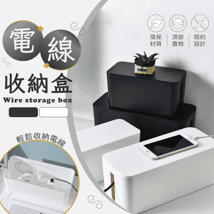延長線電線集中整理收納附蓋集線盒