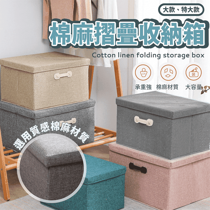【樂邦】棉麻掀蓋式收納箱