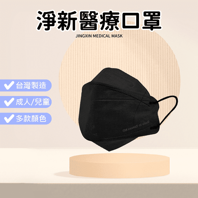 【淨新】4D立體成人醫療口罩 魚型口罩 25片/盒(4色任選)