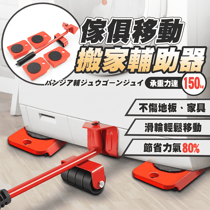 搬家幫手重物傢俱移動搬運器
