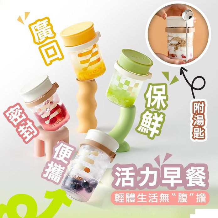 高質玻璃隨行優格燕麥杯