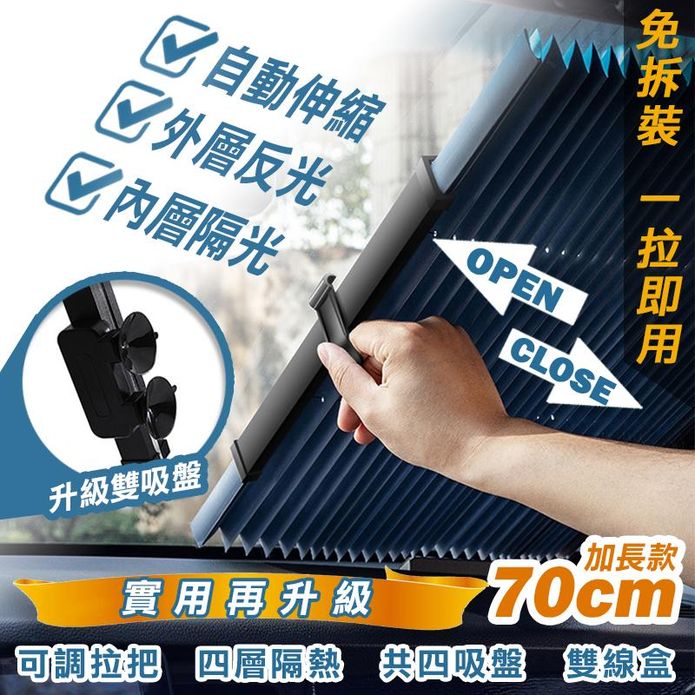 升級款自動伸縮隔熱遮陽簾