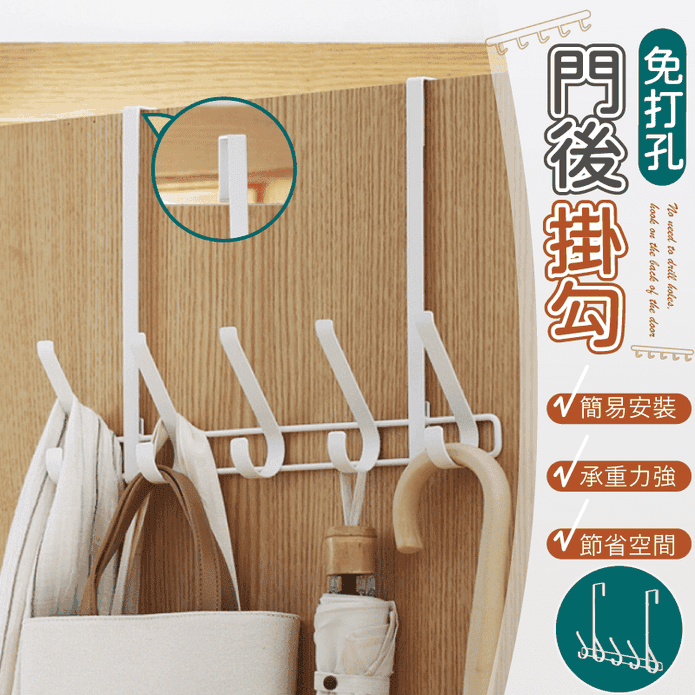 免打孔門後掛勾置物架(門上掛勾 收納架 吊掛架)