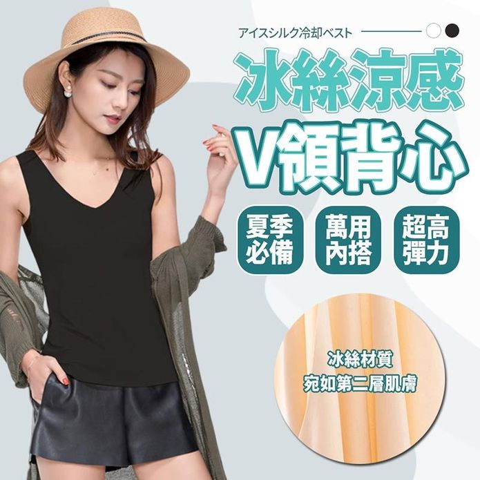 輕薄V領親膚無痕冰絲涼感背心 2色 XL-3XL