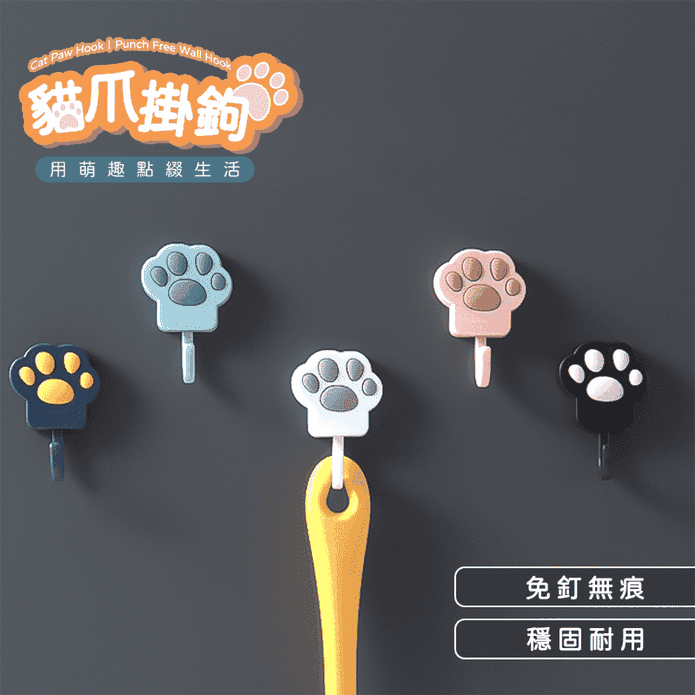萌萌貓抓無痕掛勾