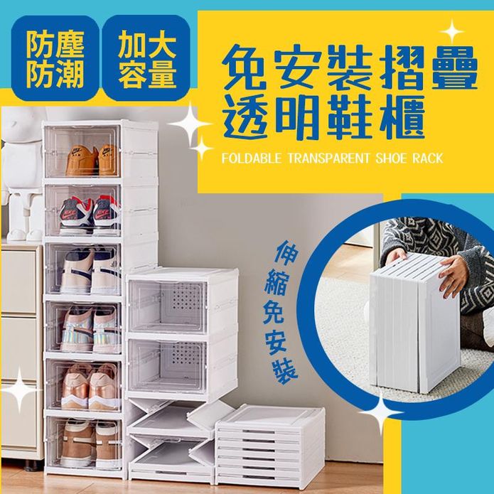 免安裝折疊防塵收納櫃鞋盒 (三層/六層)