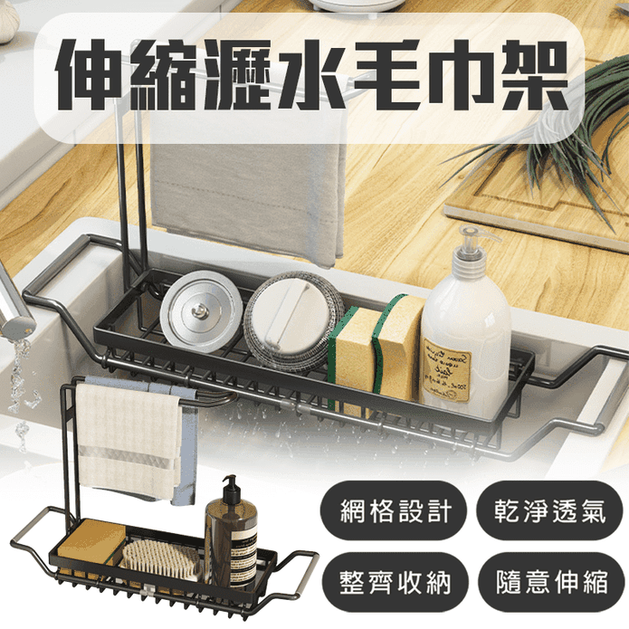 多功能伸縮可調水槽架置物瀝水架