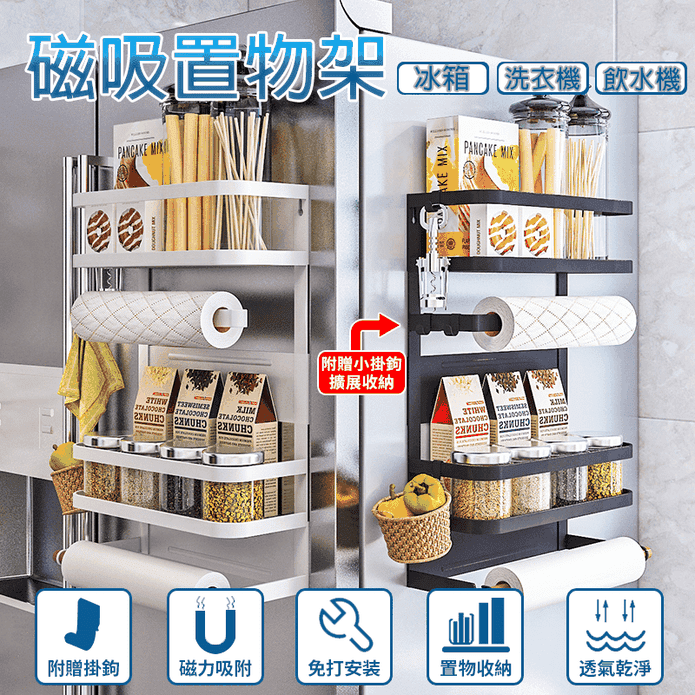 磁吸冰箱洗衣機側壁置物整理收納架