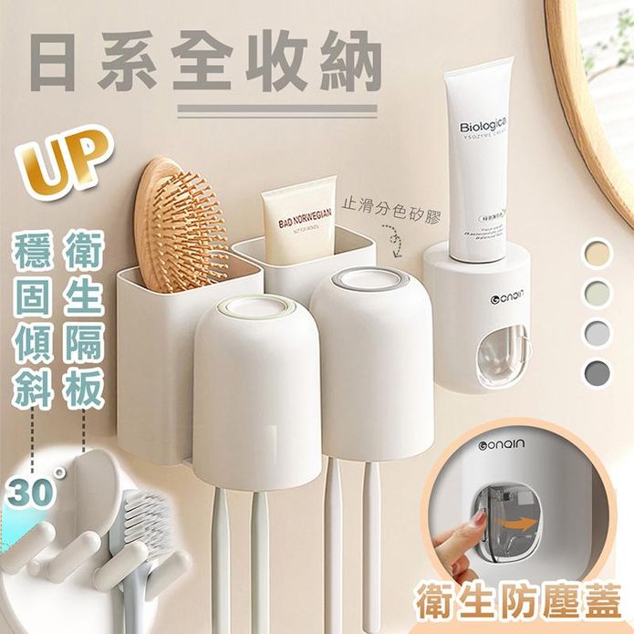 日式收納漱口杯防塵自動牙膏器 免釘鑽便利無痕 (四色任選)