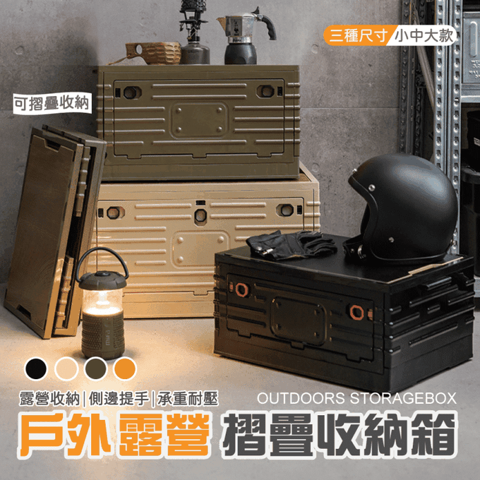 木紋蓋雙開門折疊收納箱 置物整理箱 戶外露營 側邊提手 承重耐壓 (三種尺寸)