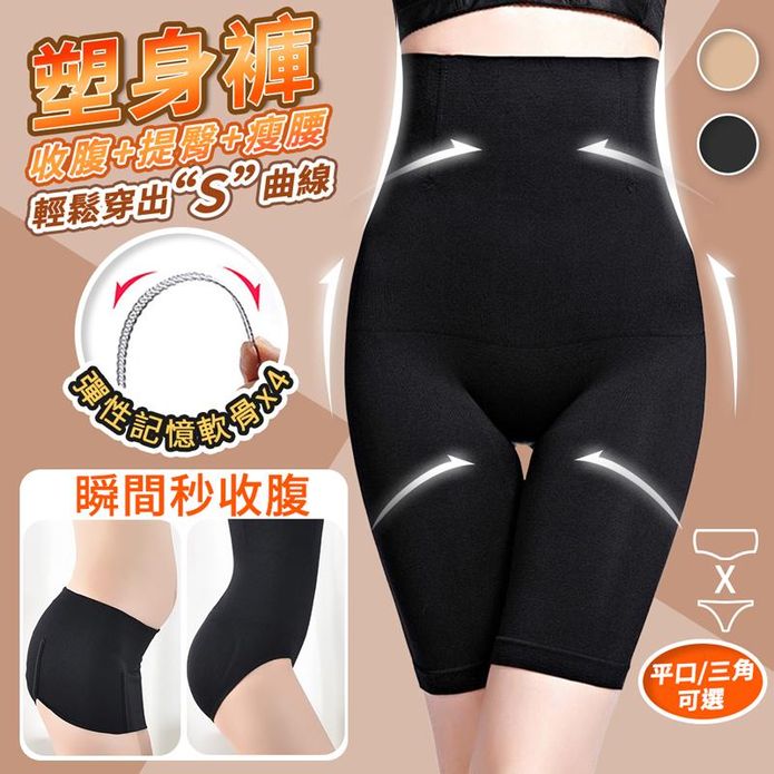 收腹提臀記憶鋼骨美體塑身內褲 收腹內褲 三角/平口內褲 M-4XL 任選
