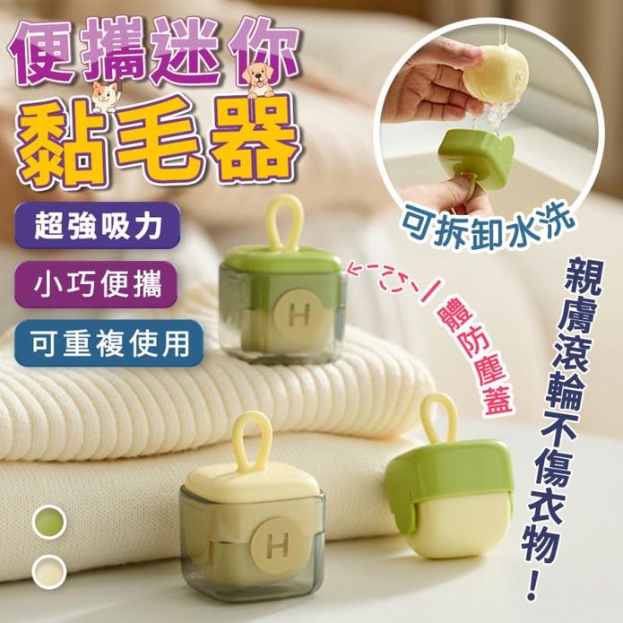 可水洗便攜迷你黏毛器(輕巧便攜 水洗重複使用)