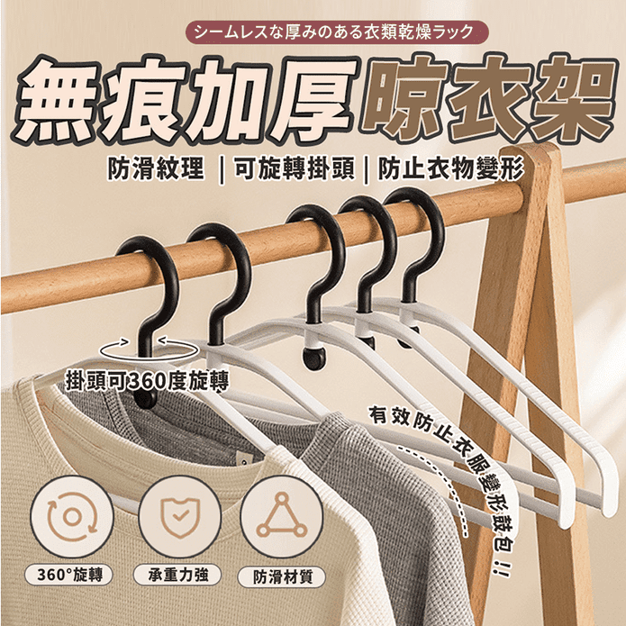 問號旋轉無痕防滑衣架 曬衣架 晾衣架 掛衣架 吊衣架 收納衣櫃
