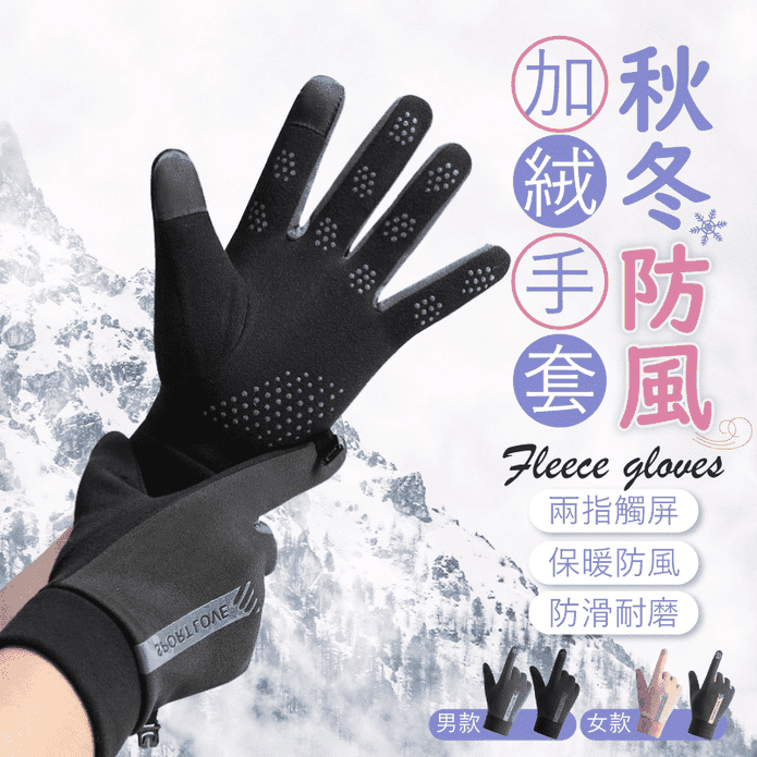 防風防潑水觸控機車手套