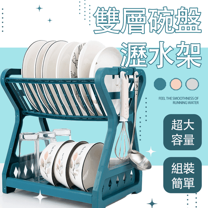 雙層碗盤收納瀝水架