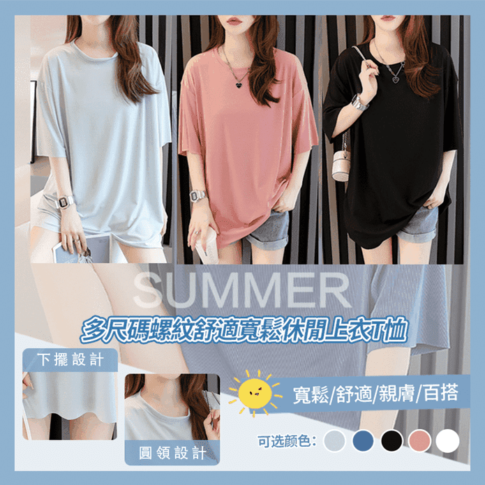 多尺碼親膚舒適寬鬆休閒中長版上衣 / M-3XL /透氣百搭