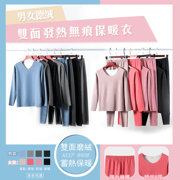 男女款德絨雙面發熱無痕保暖套裝 發熱衣 發熱褲 L-4XL