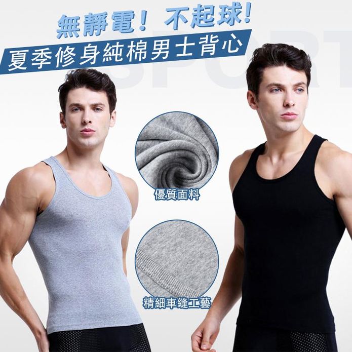 夏季修身純棉男士背心 男生背心 L-2XL