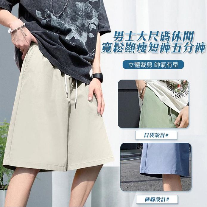 男士大尺碼休閒寬鬆顯瘦短褲五分褲 M-5XL