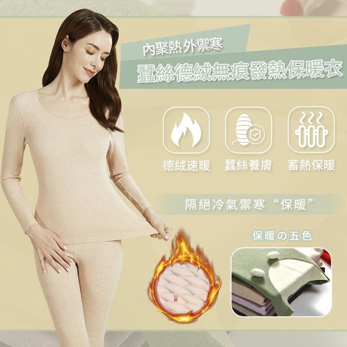 蠶絲德絨親膚無痕發熱保暖衣 發熱衣 刷絨 L-3XL