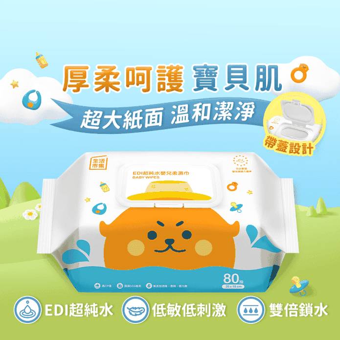 【生活市集】低敏超純水嬰兒柔濕巾80抽/包(貼心上掀蓋設計 厚型不連抽)