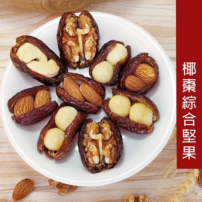 【餅乾樹】椰棗夾堅果任選150g獨立包裝 椰棗夏豆／椰棗核桃／椰棗腰果／椰棗杏仁