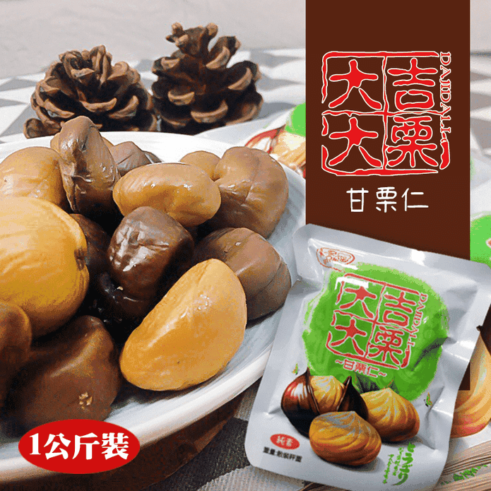 【大吉大利】即食免剝甘慄仁隨手包(33小包/袋) 純素 無調味 原味