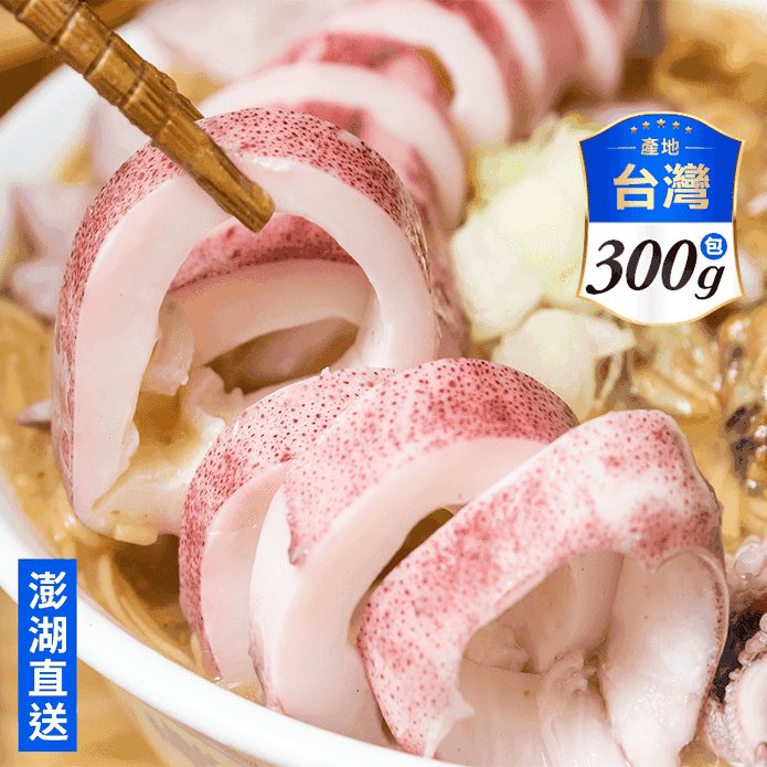 【老張鮮物】澎湖直送活凍超鮮甜小卷300g 透抽