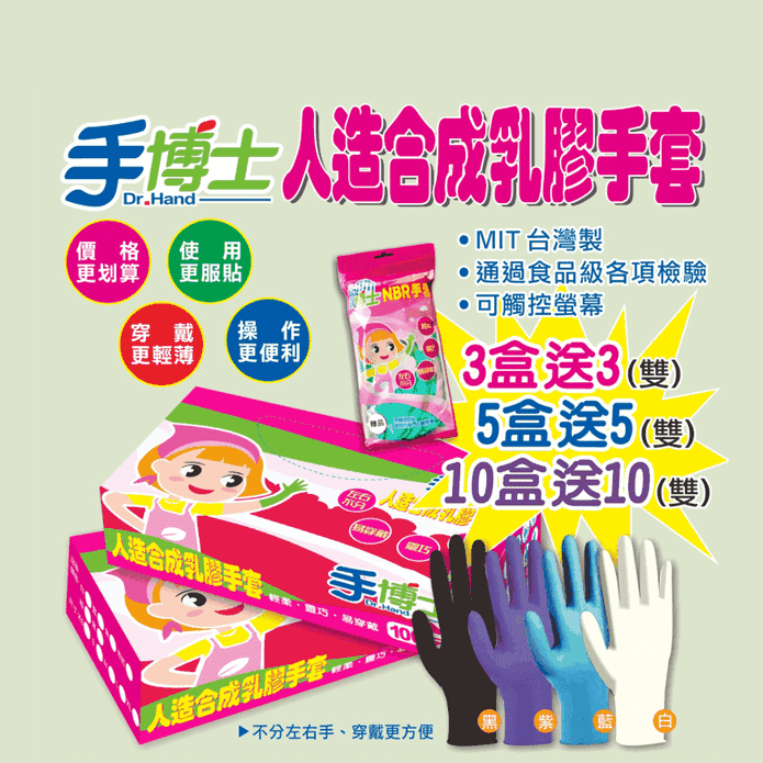 【手博士】人造合成乳膠手套(100入/盒)
