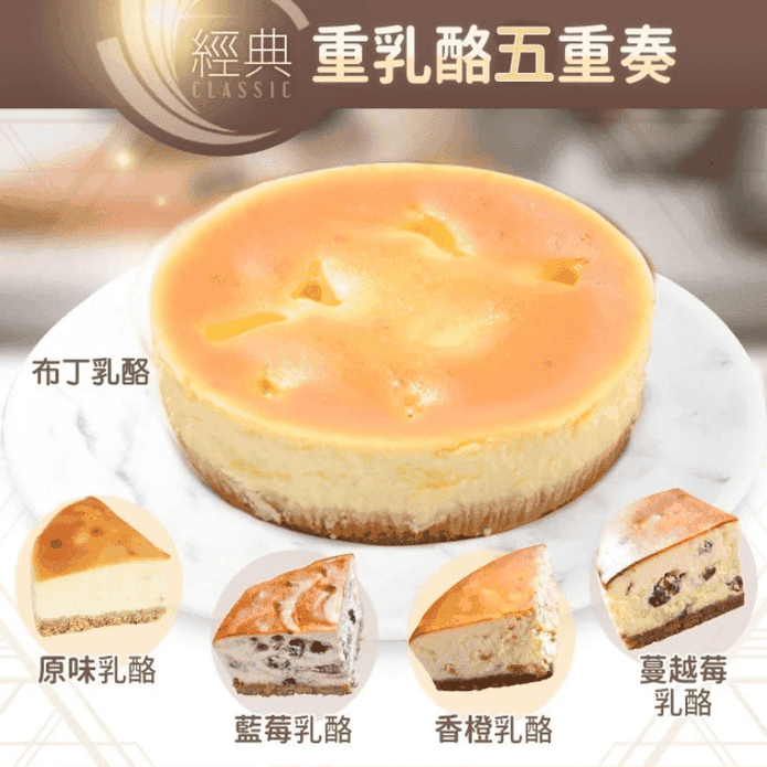【廣和蓁】5吋美式重乳酪蛋糕400g 5種口味任選 純手工製作 選用天然乳酪