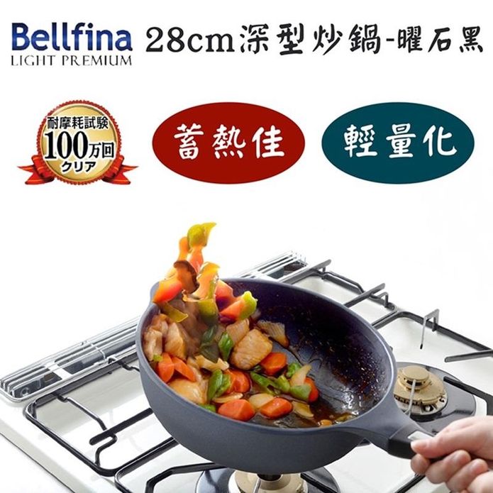 【日本Arnest】Bellfina鑽石深型不沾炒鍋-28cm(二色選一)
