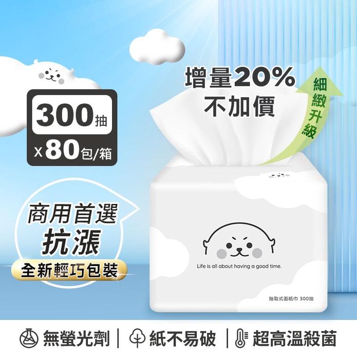 【生活市集】超柔連續抽取式面紙巾(300抽x80包/箱) 衛生紙巾 餐巾紙