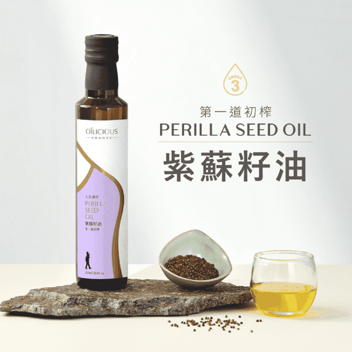 【人良油坊】第一道冷壓初榨紫蘇籽油250ml 素食魚油 紫蘇油 油品 調味油