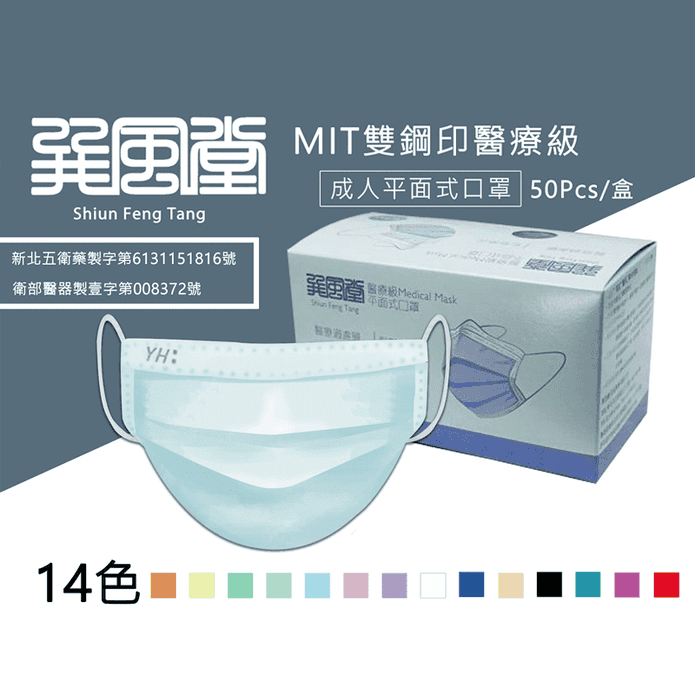 【巽風堂】臺灣製國家隊醫療口罩(50片/盒) 成人/兒童