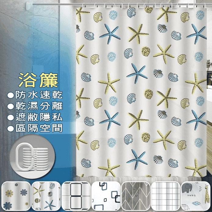 微光霧朦防水浴簾 乾溼分離 防水速乾 免鑽易安裝 (180x180cm)