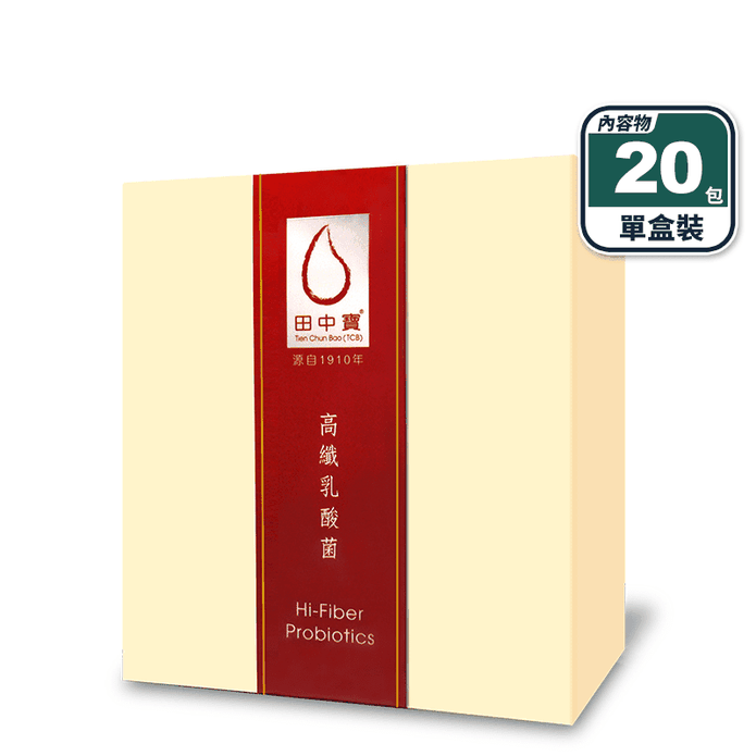 【田中寶】高纖乳酸菌(20包/盒) 益生菌 腸道保健 水溶性膳食纖維 調節體質