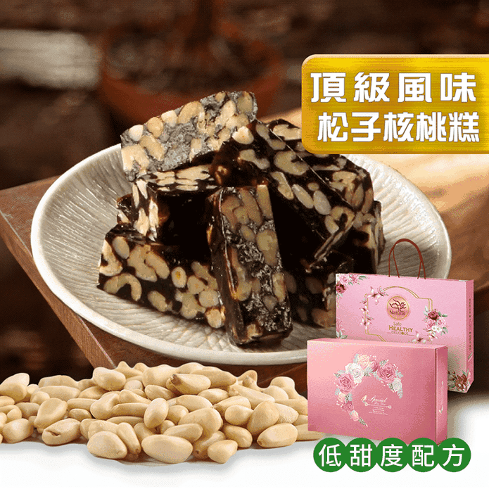 【棗糕職人】低糖松子核桃糕450g 禮盒／袋裝任選 臺中十大伴手禮 全素