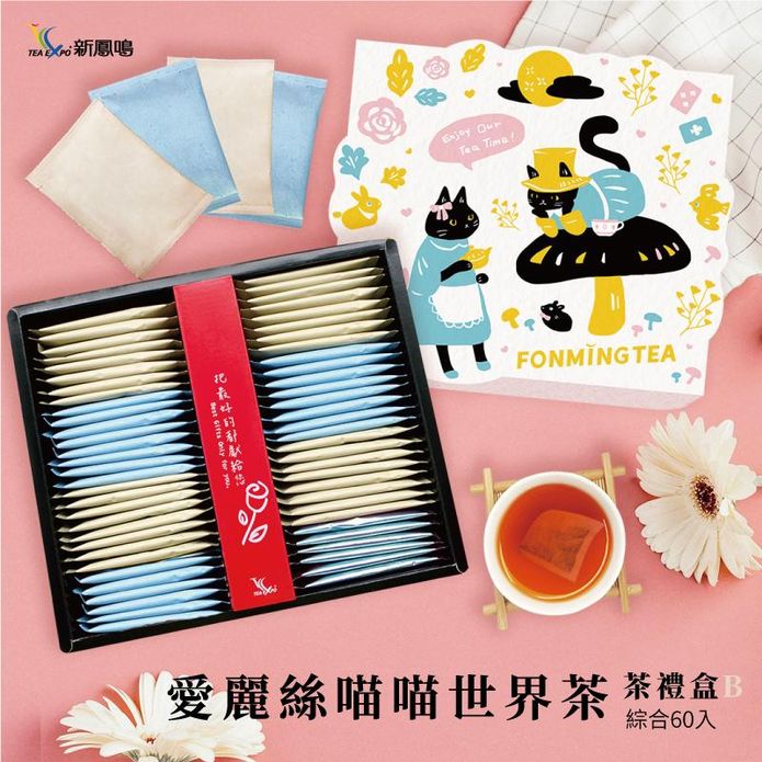 【新鳳鳴】愛麗絲貓貓世界茶禮盒(60入/盒) 綜合茶葉禮盒 茶包 茶葉 伴手禮